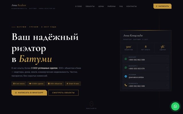 Anna Kontselidze — realtor in Batumi — anna-realtor.ge