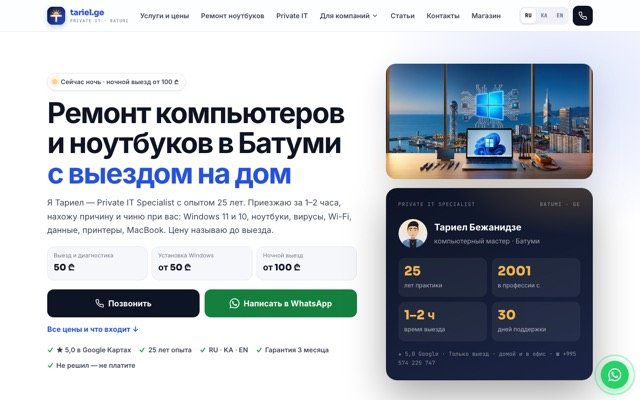 tariel.ge — computer technician in Batumi — tariel.ge